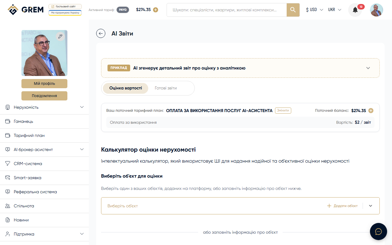 Форма AI-оцінки вартості нерухомості