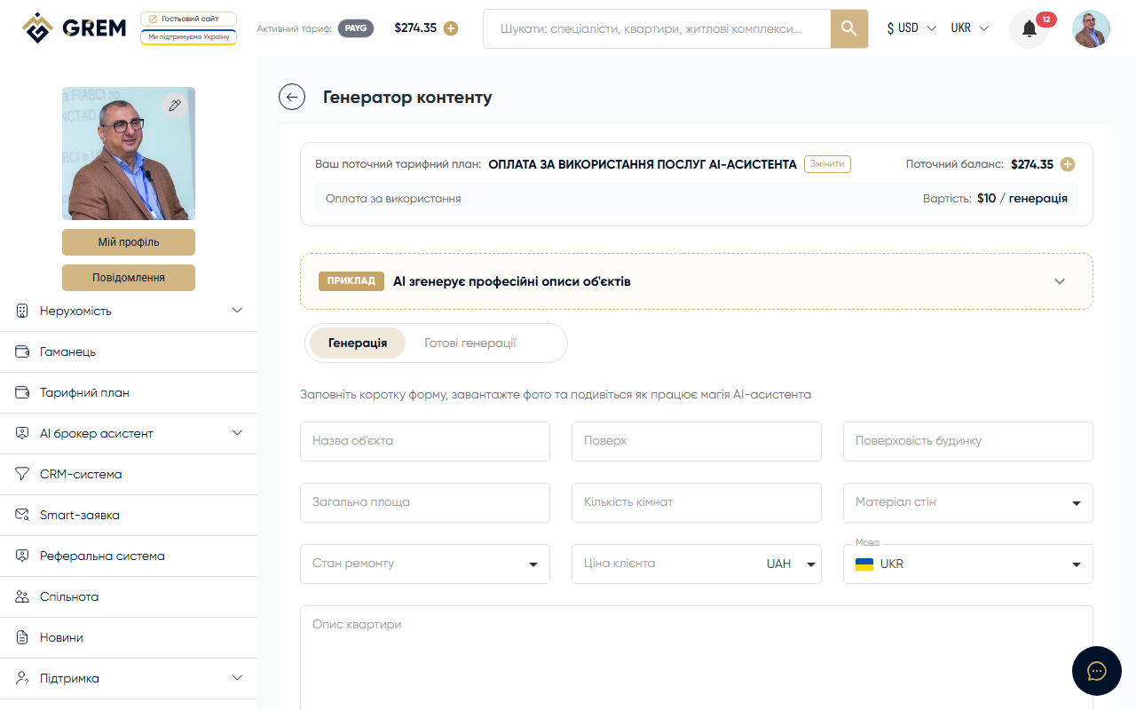 Форма генерації контенту для нерухомості