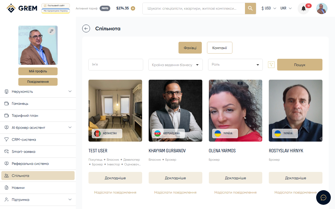 Список агентів у спільноті GREM