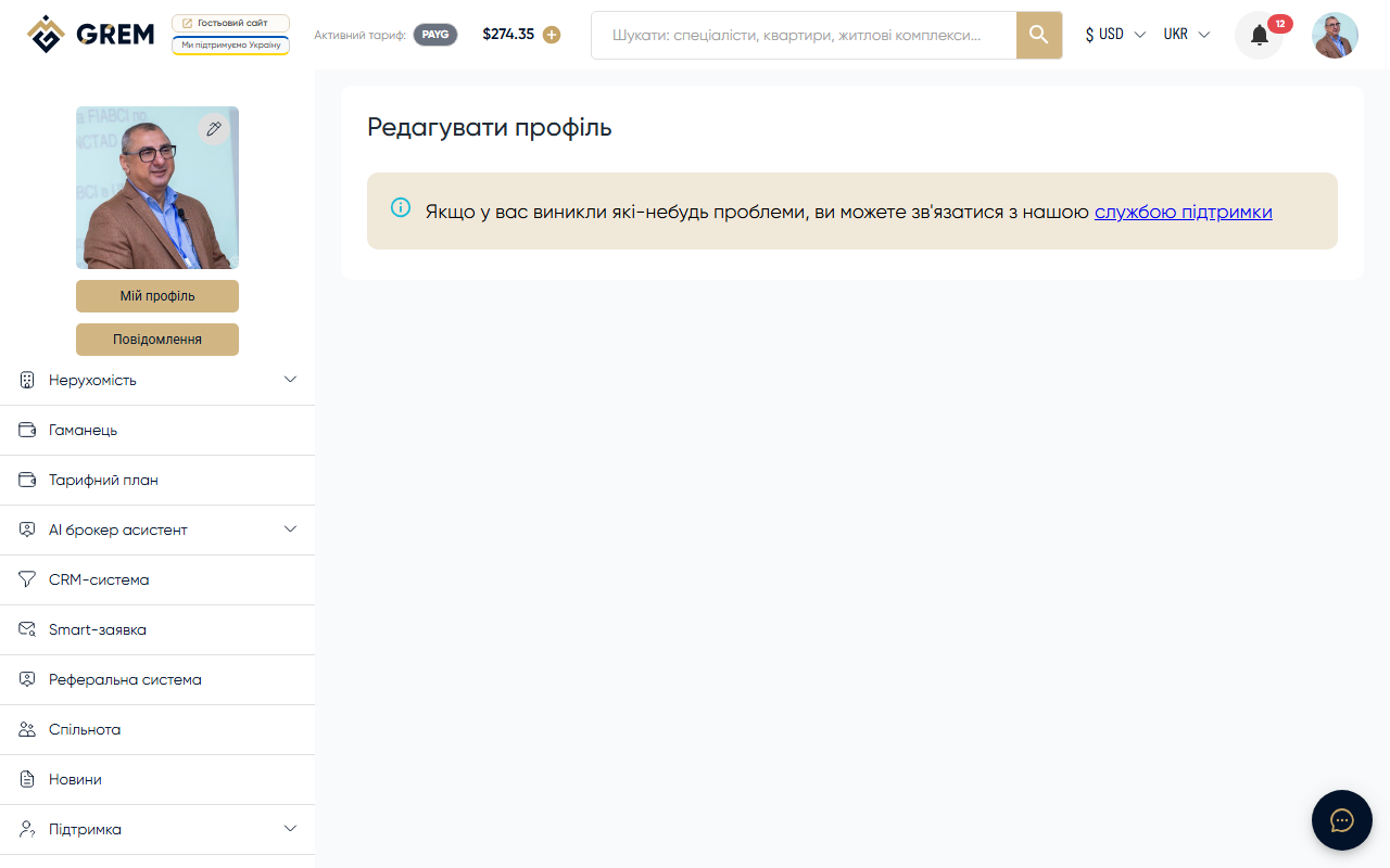 Форма редагування профілю користувача