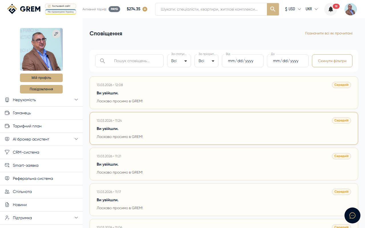 Панель сповіщень користувача