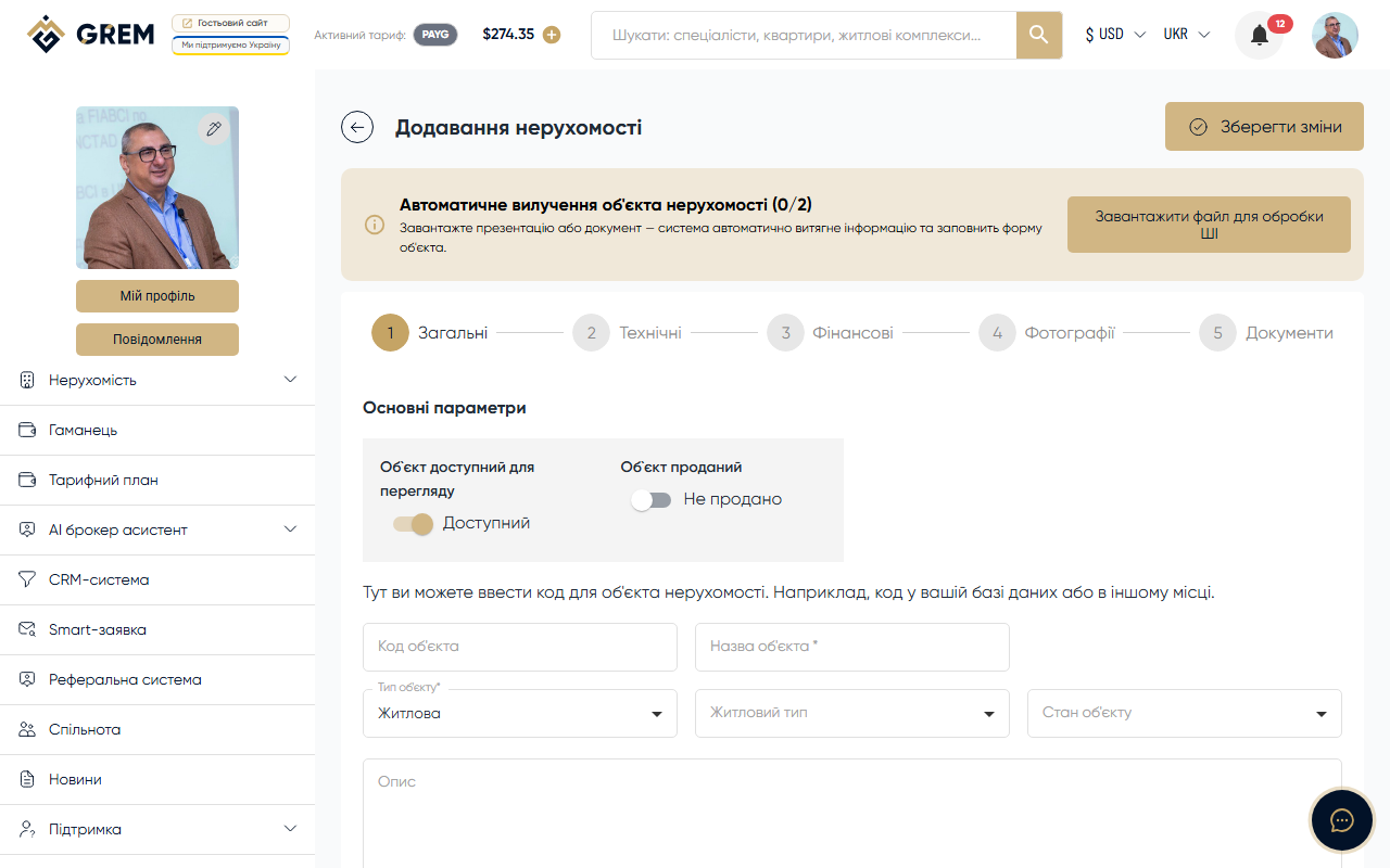 Вибір типу нерухомості при створенні