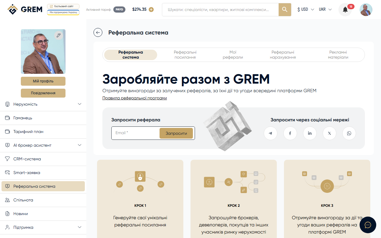 Головна сторінка реферальної програми