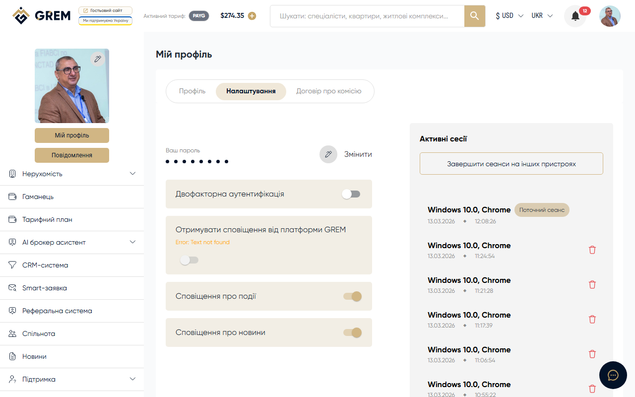 Налаштування безпеки акаунту