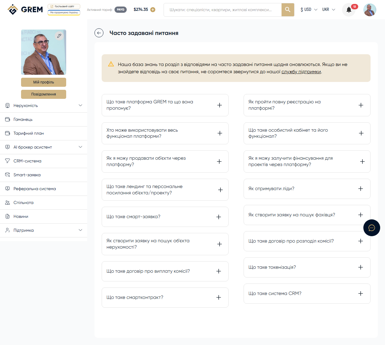 Сторінка часто задаваних питань