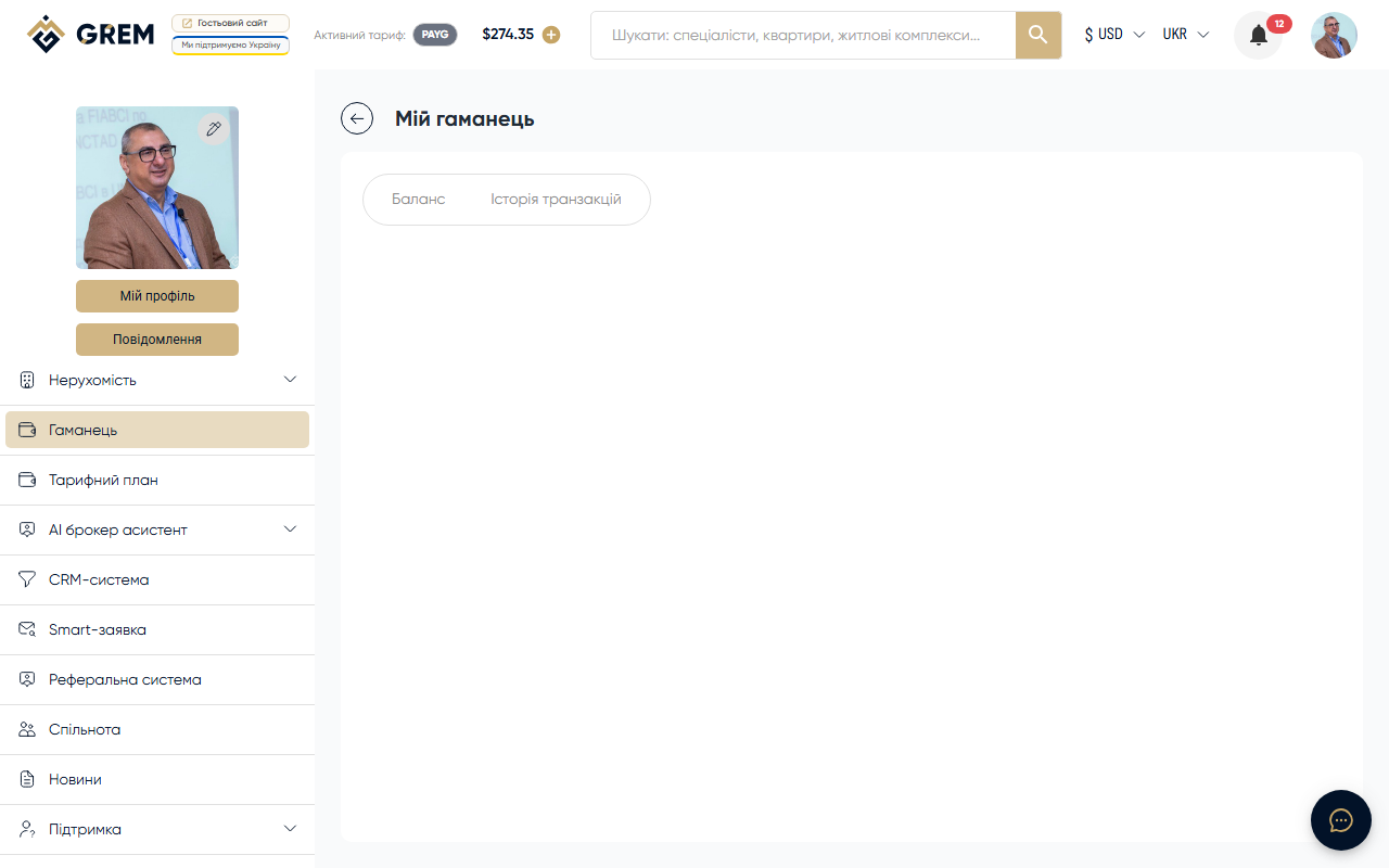 Історія транзакцій гаманця
