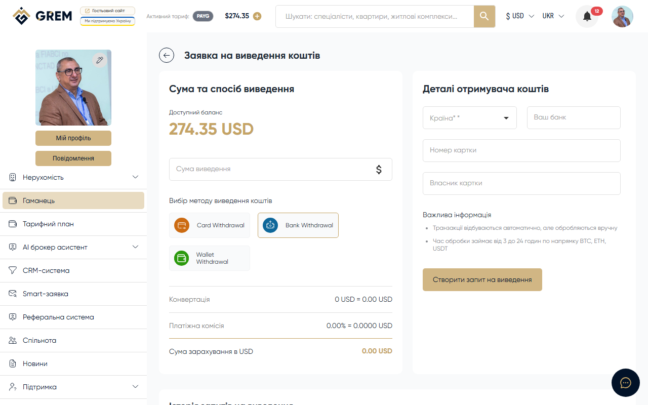 Форма виведення коштів з гаманця